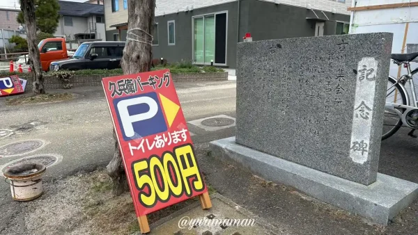 椿まつりおすすめ駐車場（古川ふれあいセンター）