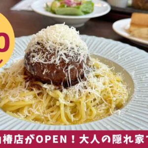 LAVINA松山椿店がオープン_サムネイル画像