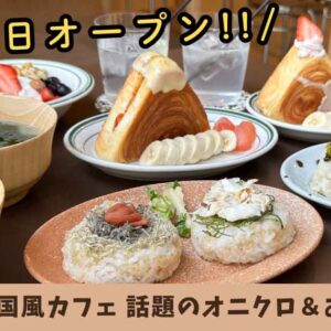 松山市湊町にオープンした韓国風カフェ「Have a nice day」サムネイル画像