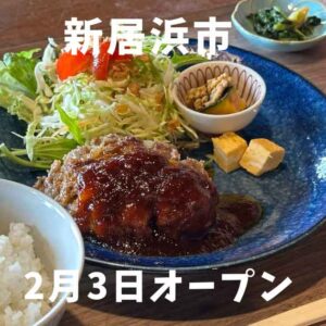 新居浜市のおうちかふぇchill（チル）サムネイル画像