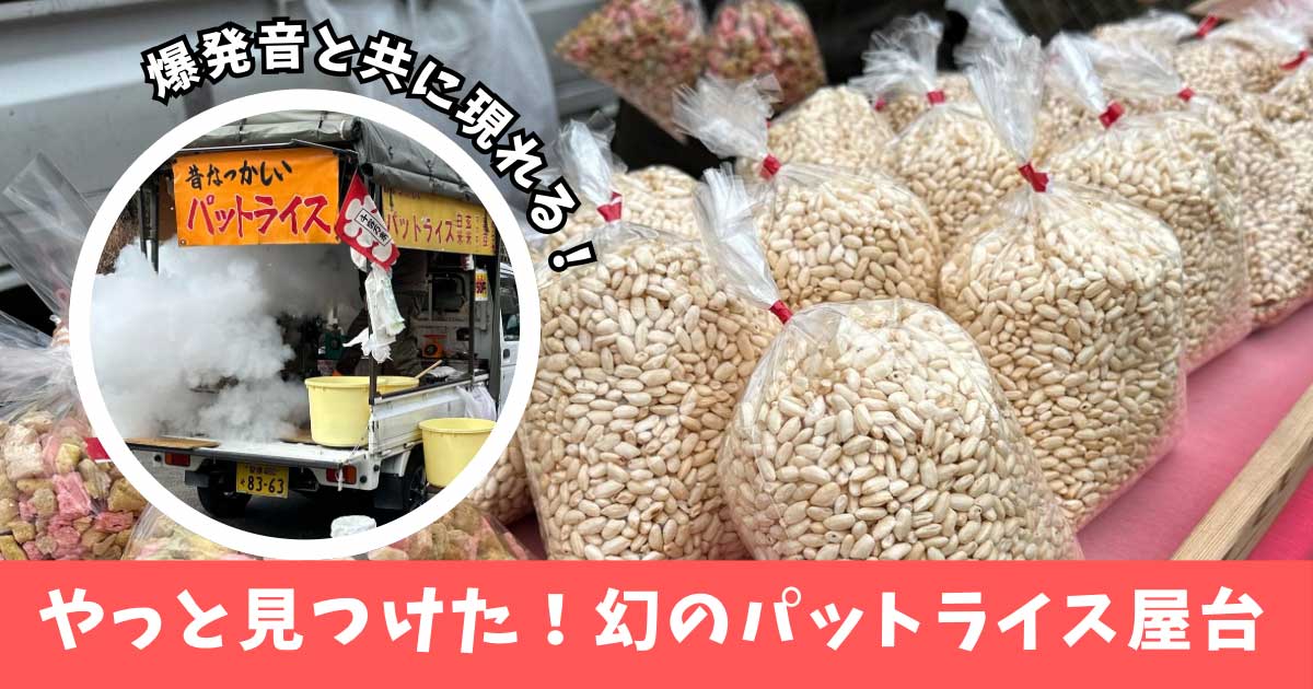 パットライス石丸_愛媛で屋台販売するお店_サムネイル画像