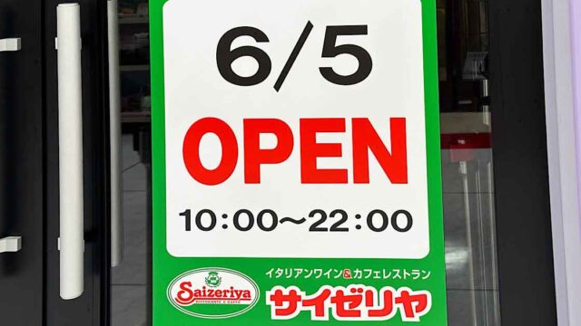 サイゼリヤが松山にオープン！愛媛2号店登場_サムネイル画像