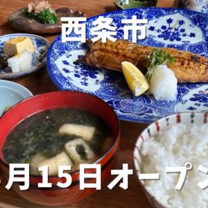 西条市「食堂ふじいろ」サムネイル画像