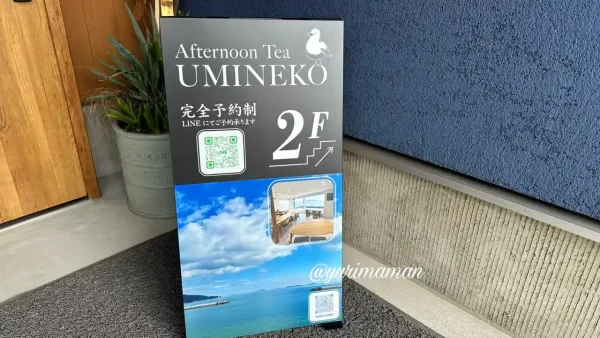 UMINEKO_今治市にオープンした完全予約制のアフターヌーンティーカフェの外観1