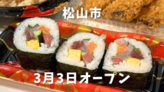松山市「魚惣 伊藤」サムネイル画像