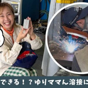 ポリテクセンター愛媛で実践した溶接体験_サムネイル画像