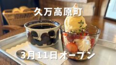cafe cado（カフェカド）久万高原町_サムネイル画像