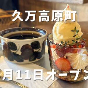 cafe cado（カフェカド）久万高原町_サムネイル画像