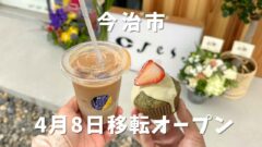 今治市朝倉「Cres.coffee」サムネイル画像