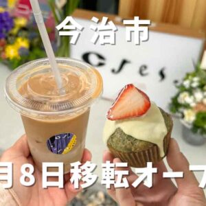今治市朝倉「Cres.coffee」サムネイル画像