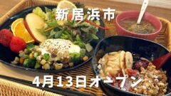 新居浜市「アンソレイユ」サムネイル画像