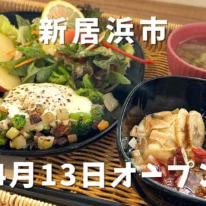 新居浜市「アンソレイユ」サムネイル画像