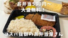 今治市「お弁当の春てんや」サムネイル画像