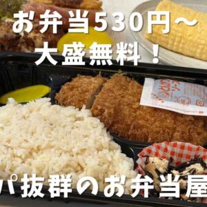 今治市「お弁当の春てんや」サムネイル画像