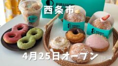 くらはちドーナツ（西条市）サムネイル画像