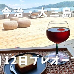 大三島の海が見えるカフェ「munimal cafe」サムネイル画像