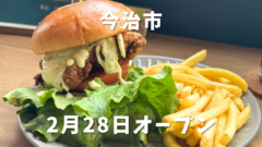 今治・大島のrad burger_サムネイル画像