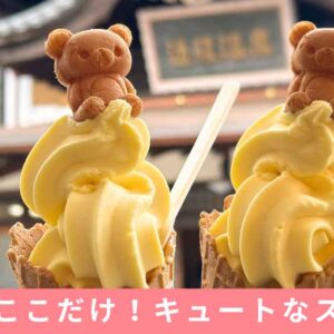 おみやげどころ道後りらっくまの湯_サムネイル画像