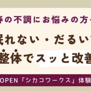 sicaco works（シカコワークス）松山市朝日ヶ丘の整体サロン_サムネイル画像