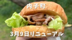 からりパン工房（内子町）サムネイル画像