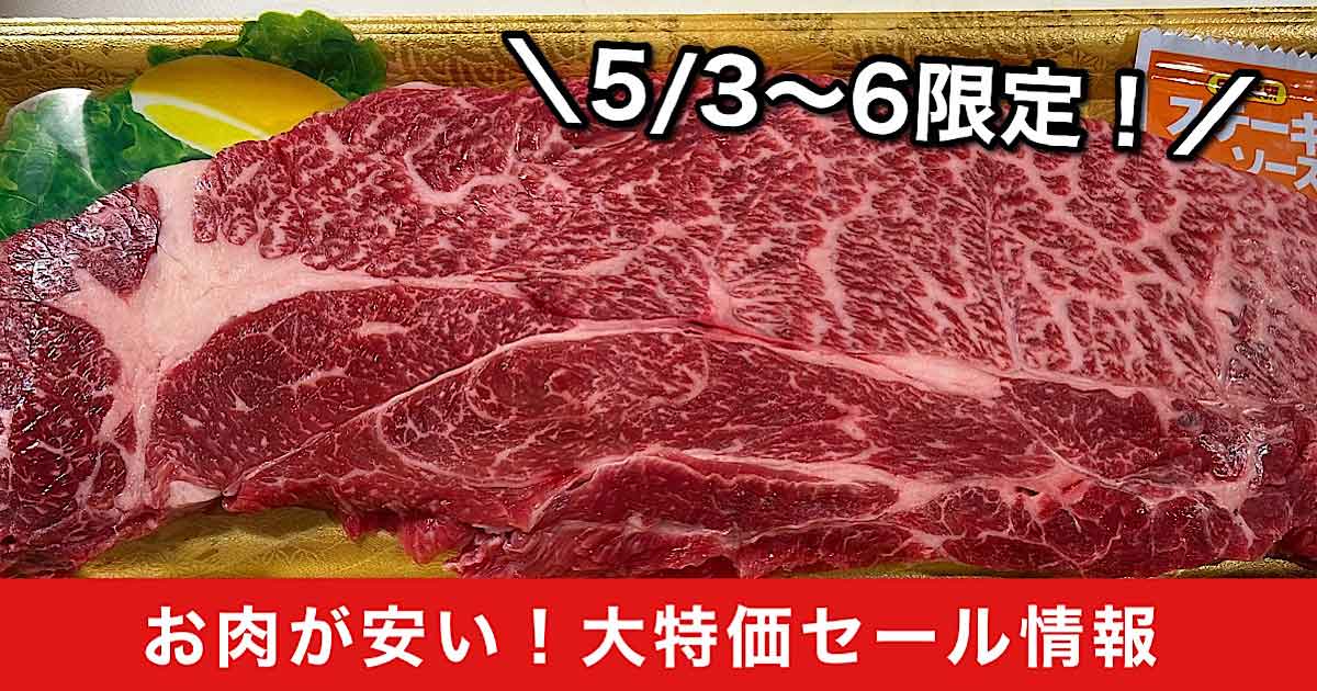 木村チェーンのGW精肉セールのお知らせ_サムネイル画像