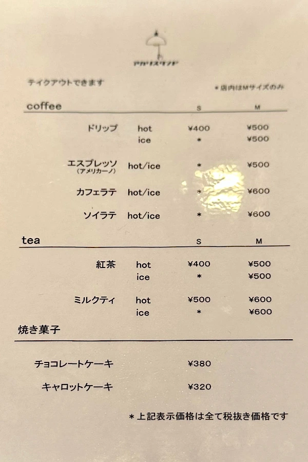 西予市「アカリコーヒースタンド」のメニュー - ゆりママんブログ 西予市「アカリコーヒースタンド」のメニュー
