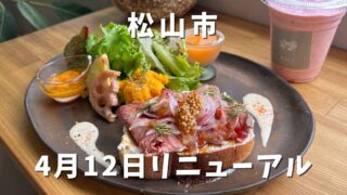 松山市「b.i.e.l(ビエル)」サムネイル画像 - ゆりママんブログ 松山市「b.i.e.l(ビエル)」サムネイル画像