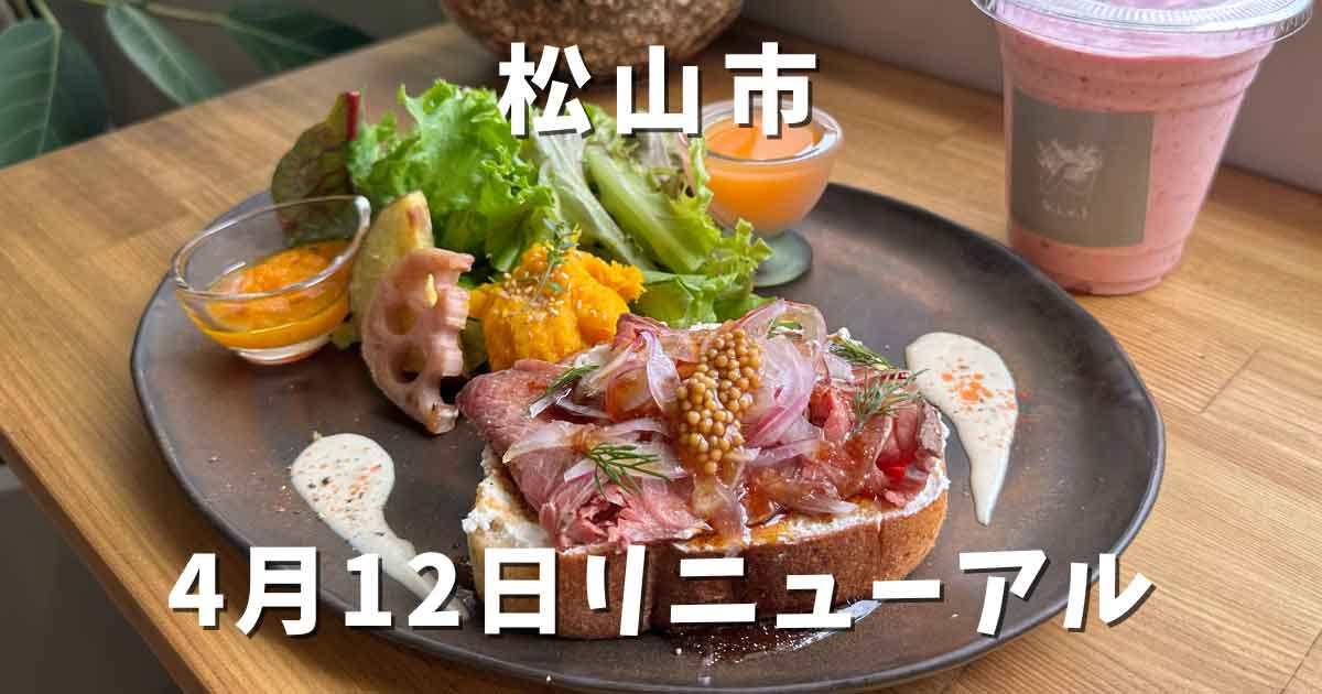 松山市「b.i.e.l（ビエル）」サムネイル画像