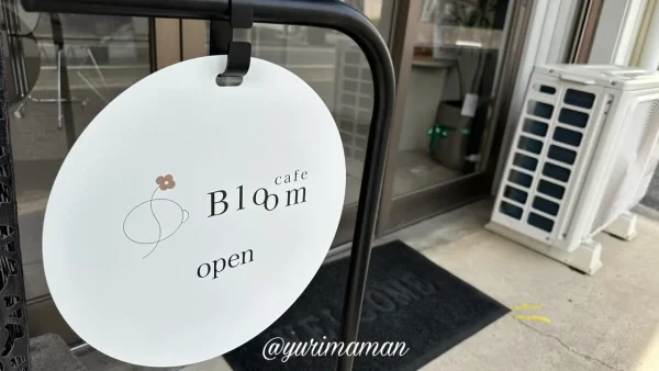 西条市小松町にオープンしたカフェ「cafe Bloom」看板