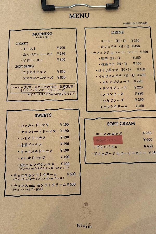 西条市小松町のカフェcafe Bloomのフードメニュー