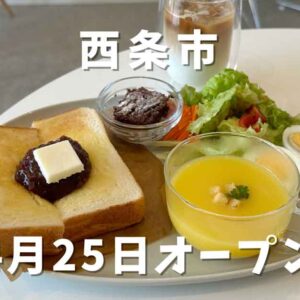cafe Bloom（西条市のカフェ）サムネイル画像