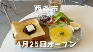 cafe Bloom(西条市のカフェ)サムネイル画像 - ゆりママんブログ cafe Bloom(西条市のカフェ)サムネイル画像