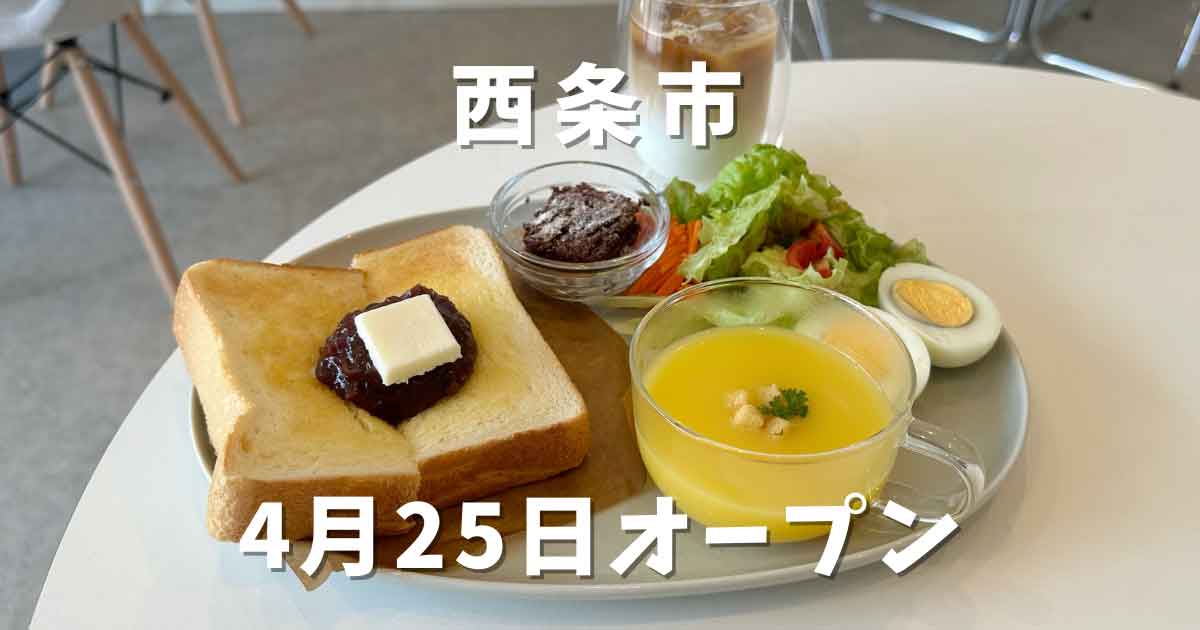 cafe Bloom（西条市のカフェ）サムネイル画像