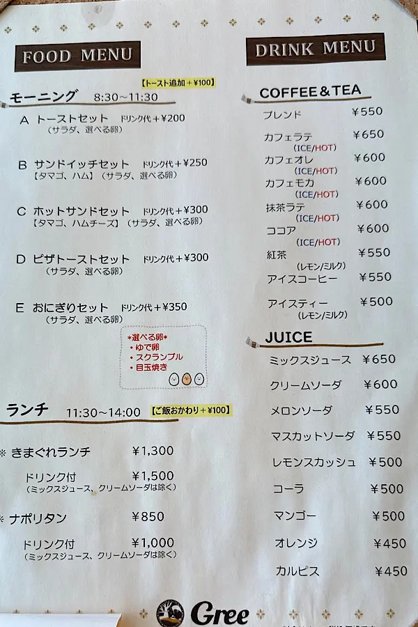 西条市のカフェ「Gree（グリー）」メニュー表