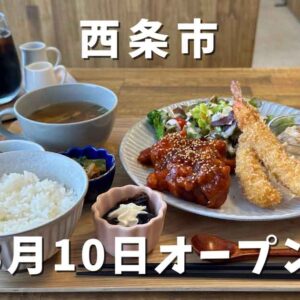 西条市のカフェ「Gree（グリー）」サムネイル画像