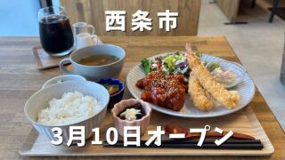 西条市のカフェ「Gree（グリー）」サムネイル画像