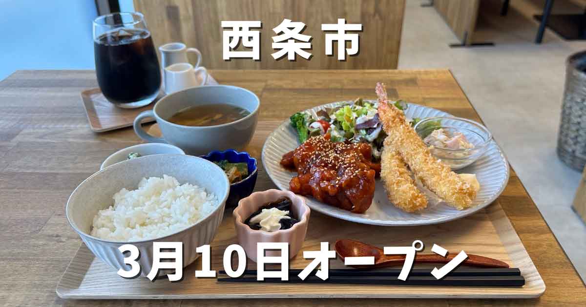 西条市のカフェ「Gree（グリー）」サムネイル画像