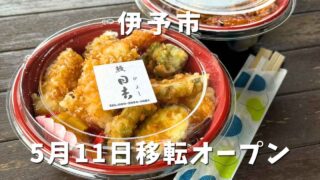 日吉（伊予市）町家に移転オープン_サムネイル画像