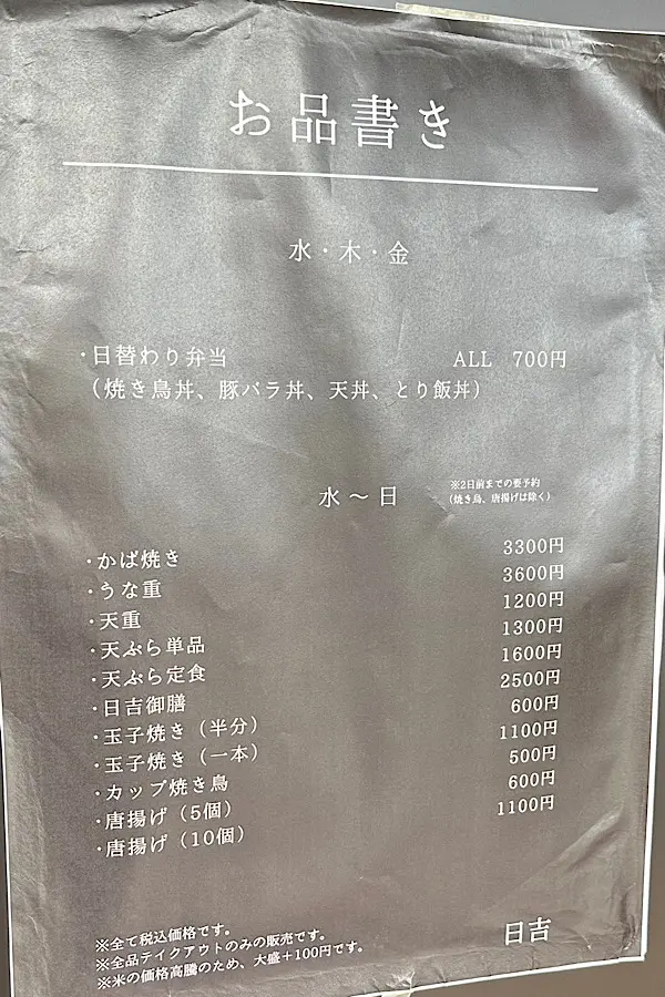 伊予市の手作り交流市場・町家に移転オープンした「日吉」のお弁当メニュー2