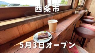 西条市小松町「ひょっとこ商店」サムネイル画像