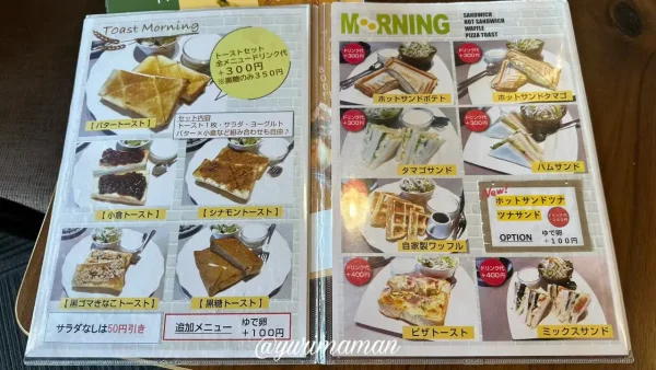 松前町カフェ「ジャカランダコーヒー」のモーニングメニュー