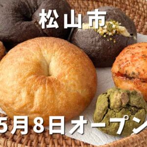 松山市のベーグル店「KIJIUMA BAGEL（キジウマベーグル）」サムネイル画像
