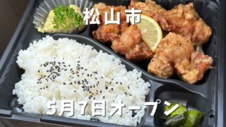 Kitchenとも（松山市南吉田町）サムネイル画像