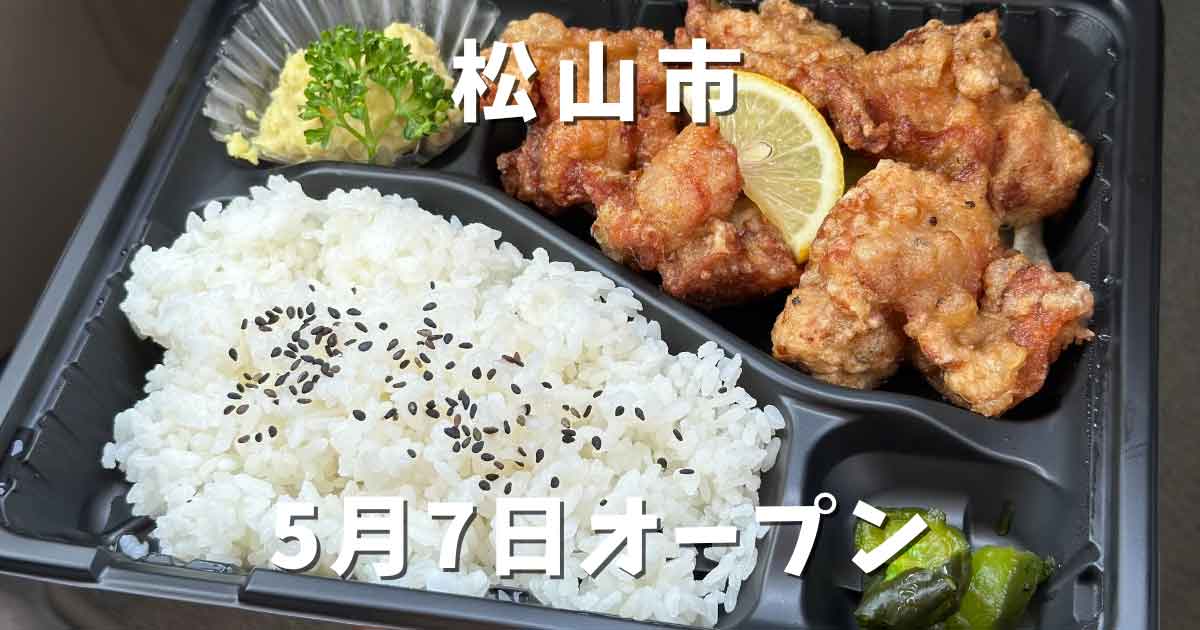 Kitchenとも（松山市南吉田町）サムネイル画像