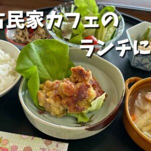 古民家カフェ茜（東温市）ランチ_サムネイル画像
