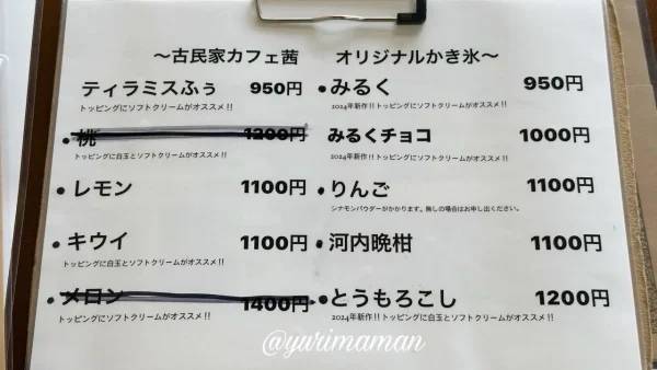 古民家カフェ茜（東温市）かき氷メニュー2