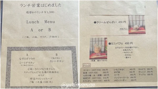 古民家カフェ茜（東温市）ランチメニュー