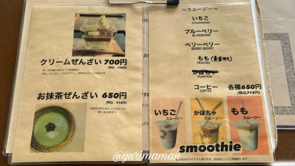 古民家カフェ茜（東温市）和スイーツメニュー2