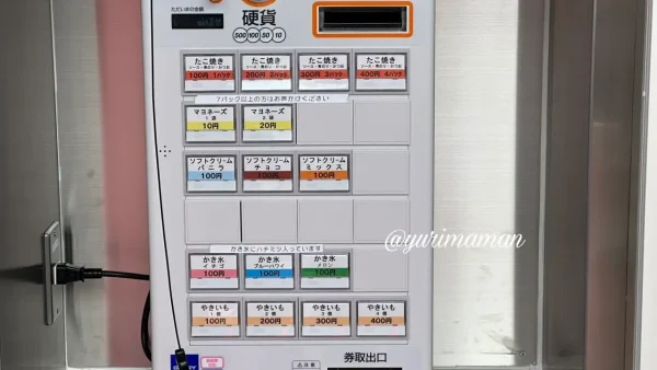 PAKUPAKUの前ある券売機の様子（ラ・ムー伊予三島店）