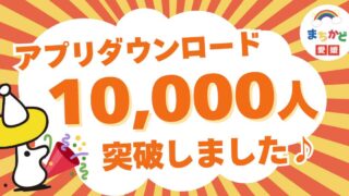 まちかど愛媛アプリダウンロード1万人達成_サムネイル画像